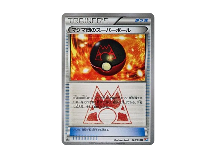 Team Magma'sGreat Ball U : 1ED [CP1 024/034] (Concept Pack "Magma Team VS Aqua Team Double Crisis")