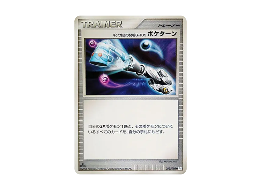 Team Ginga's Invention G-105 Pocket Turn : 1ED [PT1 083/096] (Expansion Pack "Ginga's Path")