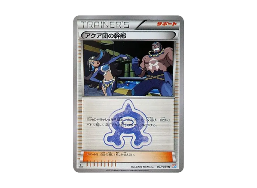 Team Aqua'sExecutives U : 1ED [CP1 027/034] (Concept Pack "Magma Team VS Aqua Team Double Crisis")