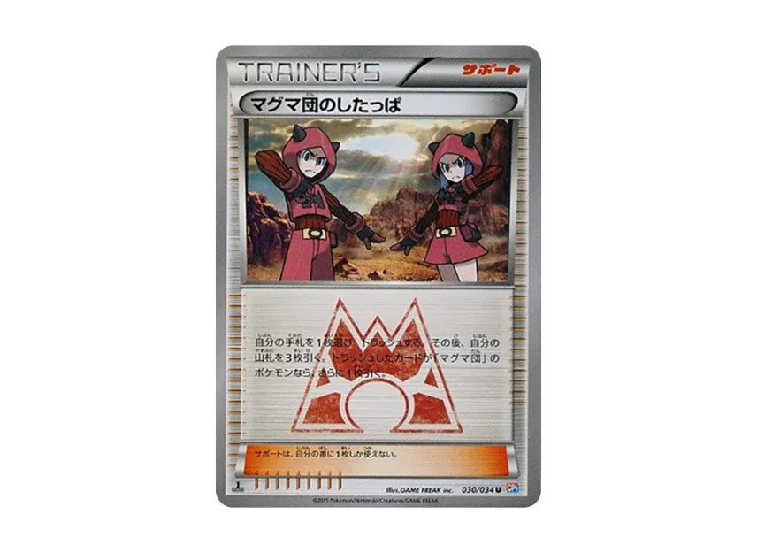 Team Magma'sGrunt U : 1ED [CP1 030/034] (Concept Pack "Magma Team VS Aqua Team Double Crisis")