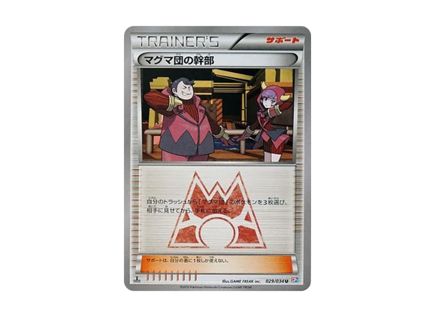 Team Magma'sExecutives U : 1ED [CP1 029/034] (Concept Pack "Magma Team VS Aqua Team Double Crisis")