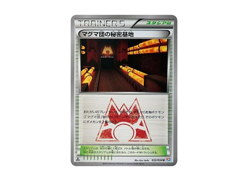Team Aqua's Secret Base U : 1ED [CP1 032/034] (Concept Pack "Magma Team VS Aqua Team Double Crisis")