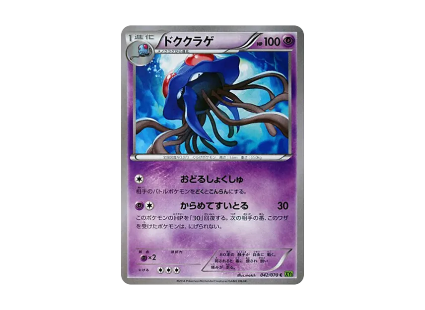Tentacruel C [XY5-TIDAL-STORM 042/070] (Expansion Pack "Tidal Storm")