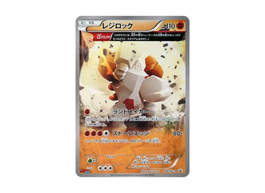 Regirock P [XY-P 104] (Promotional Cards "Monthly Corocoro Ichiban! February 2015 Issue Supplement")