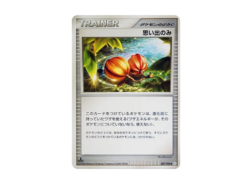 Only Memories : 1ED [PT1 087/096] (Expansion Pack "Ginga's Path")