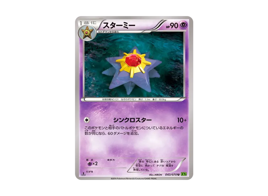 Starmie U : 1ED [XY5-TIDAL-STORM 043/070] (Expansion Pack "Tidal Storm")