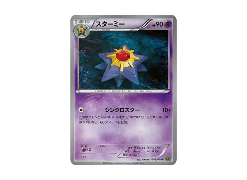 Starmie U [XY5-TIDAL-STORM 043/070] (Expansion Pack "Tidal Storm")