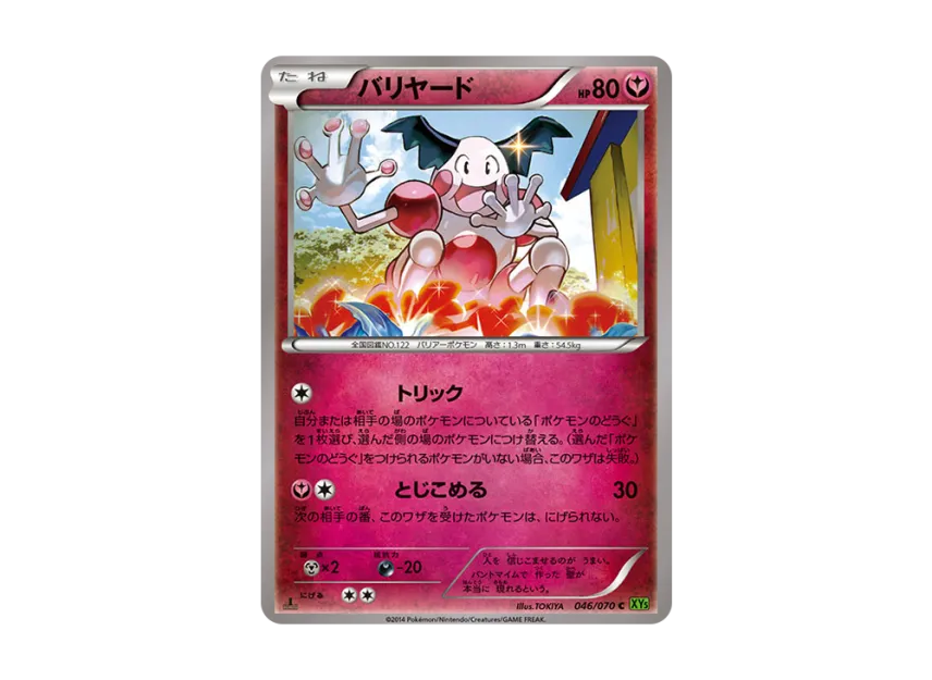 Mr. Mime C : 1ED [XY5-TIDAL-STORM 046/070] (Expansion Pack "Tidal Storm")