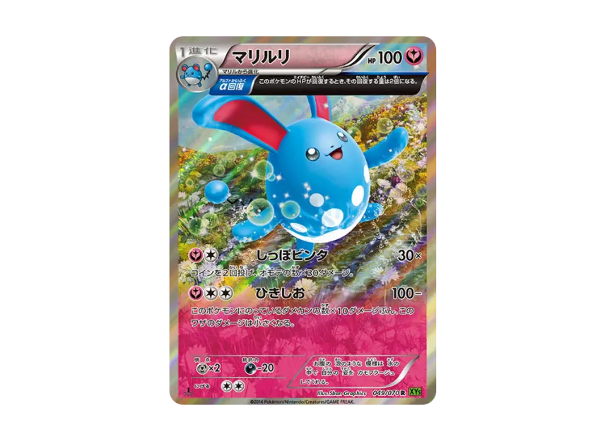 Azumarill R : 1ED [XY5-TIDAL-STORM 049/070] (Expansion Pack "Tidal Storm")