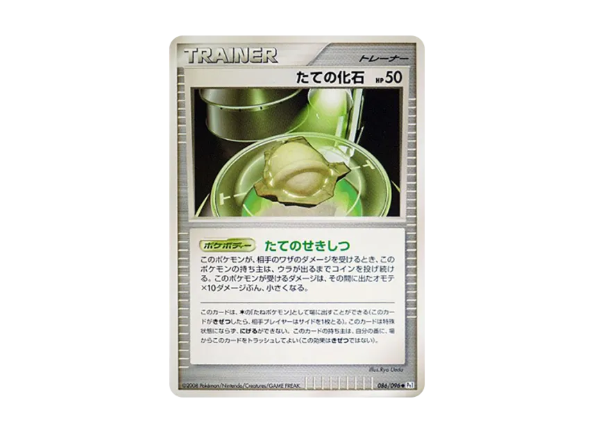 Armor Fossil [PT1 086/096] (Expansion Pack "Ginga's Path")