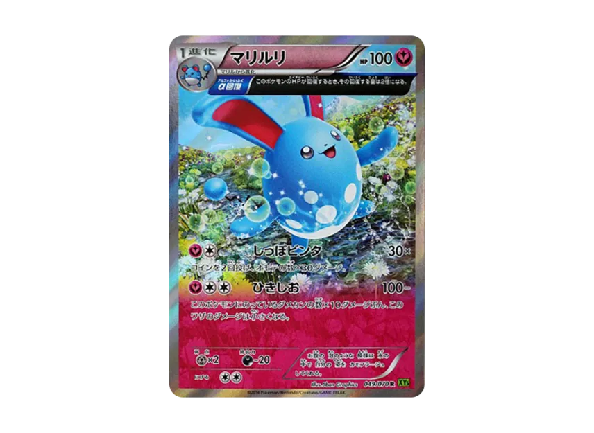 Azumarill R [XY5-TIDAL-STORM 049/070] (Expansion Pack "Tidal Storm")