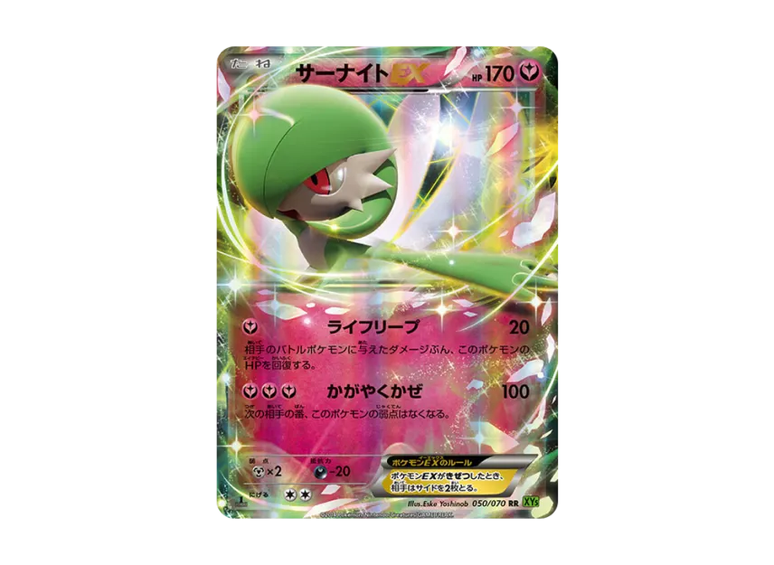 Gardevoir EX RR : 1ED [XY5-TIDAL-STORM 050/070] (Expansion Pack "Tidal Storm")