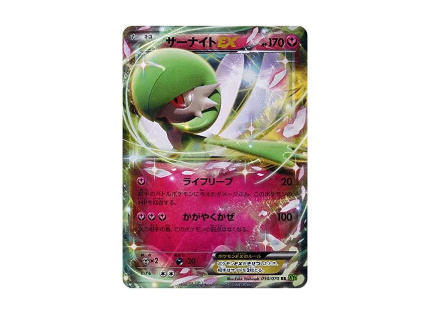 Gardevoir EX RR [XY5-TIDAL-STORM 050/070] (Expansion Pack "Tidal Storm")