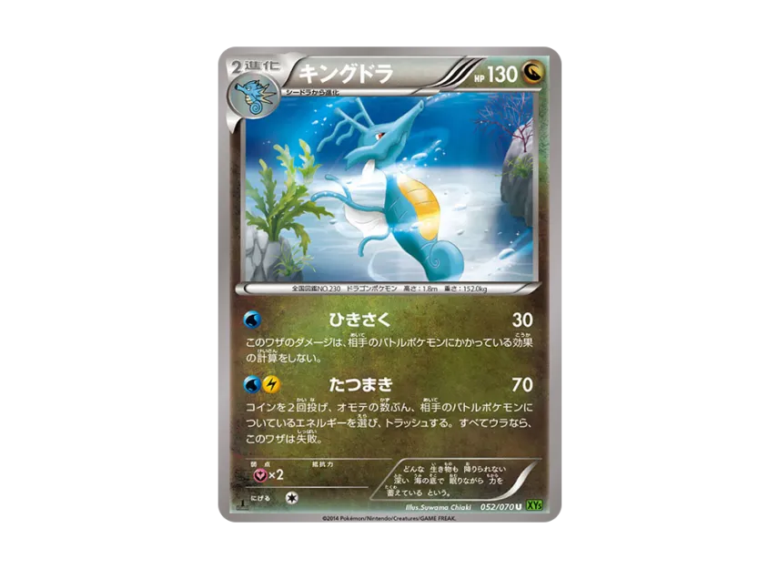Kingdra U : 1ED [XY5-TIDAL-STORM 052/070] (Expansion Pack "Tidal Storm")