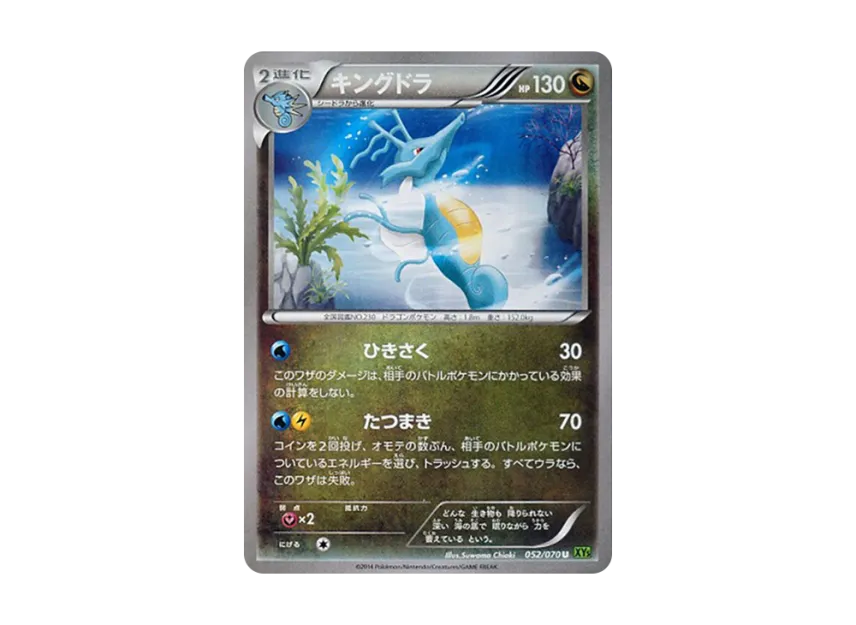 Kingdra U [XY5-TIDAL-STORM 052/070] (Expansion Pack "Tidal Storm")
