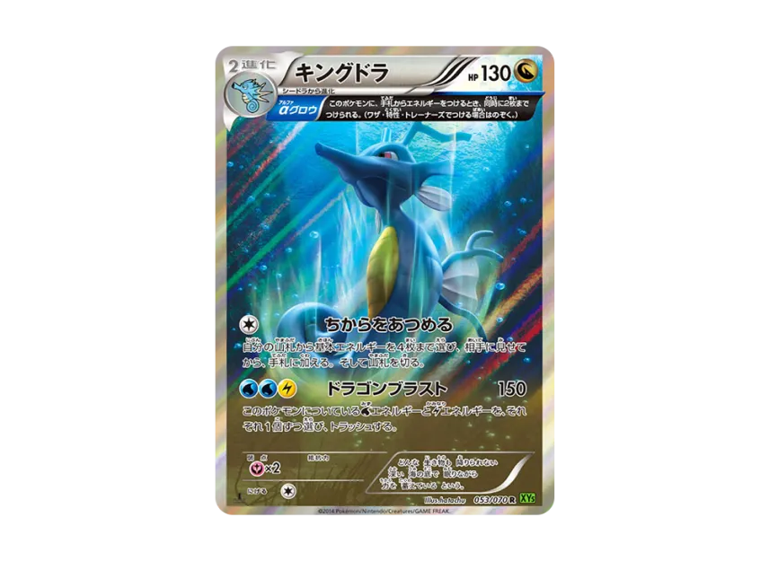 Kingdra R : 1ED [XY5-TIDAL-STORM 053/070] (Expansion Pack "Tidal Storm")