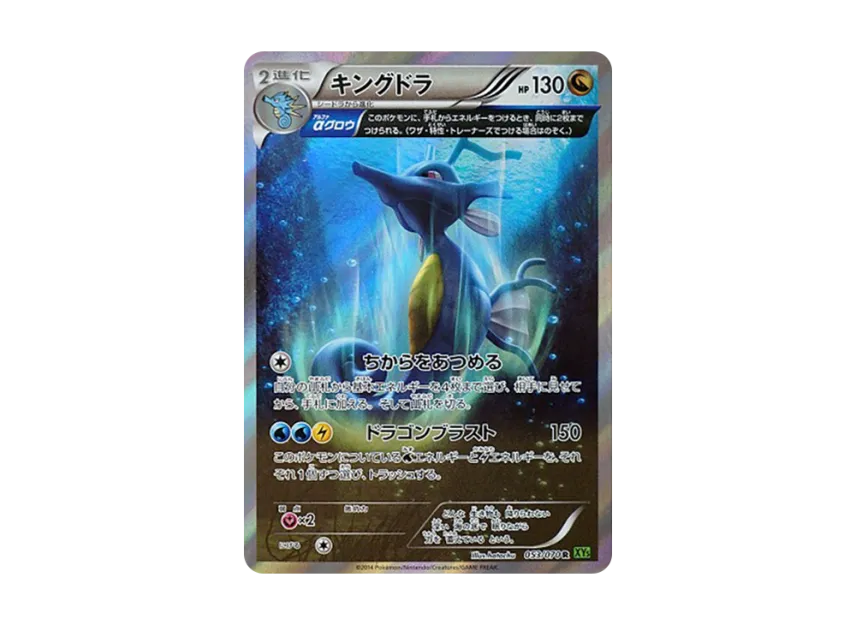 Kingdra R [XY5-TIDAL-STORM 053/070] (Expansion Pack "Tidal Storm")