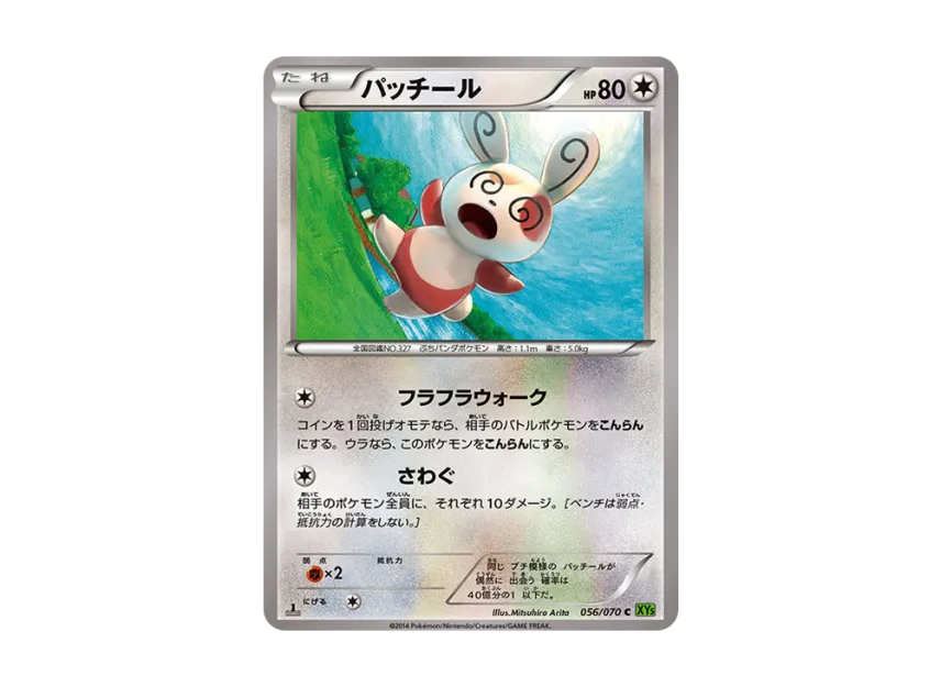 Spinda C : 1ED [XY5-TIDAL-STORM 056/070] (Expansion Pack "Tidal Storm")