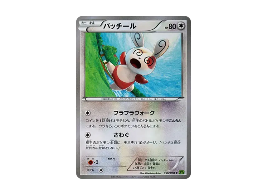 Spinda C [XY5-TIDAL-STORM 056/070] (Expansion Pack "Tidal Storm")