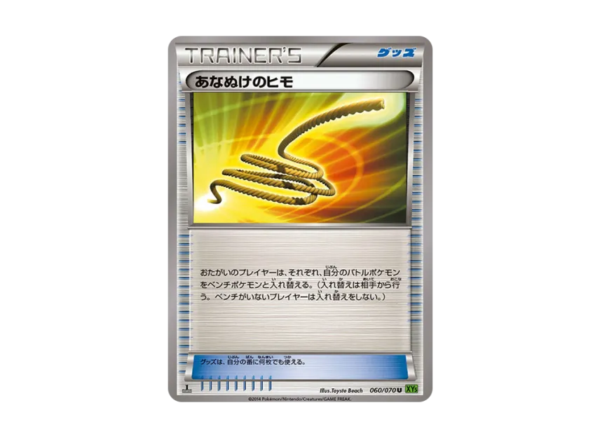 Escape Rope U : 1ED [XY5-TIDAL-STORM 060/070] (Expansion Pack "Tidal Storm")