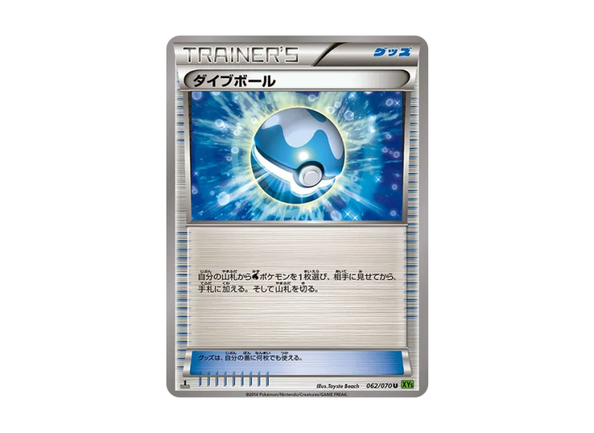 Dive Ball U : 1ED [XY5-TIDAL-STORM 062/070] (Expansion Pack "Tidal Storm")