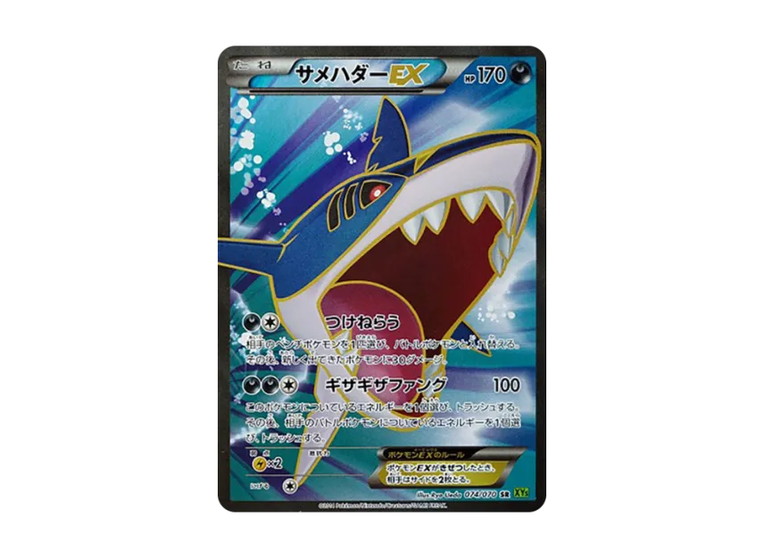 Sharpedo EX SR [XY5-TIDAL-STORM 074/070] (Expansion Pack "Tidal Storm")