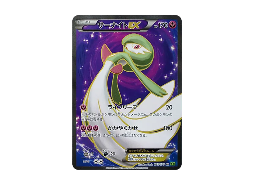 Gardevoir EX SR [XY5-TIDAL-STORM 075/070] (Expansion Pack "Tidal Storm")