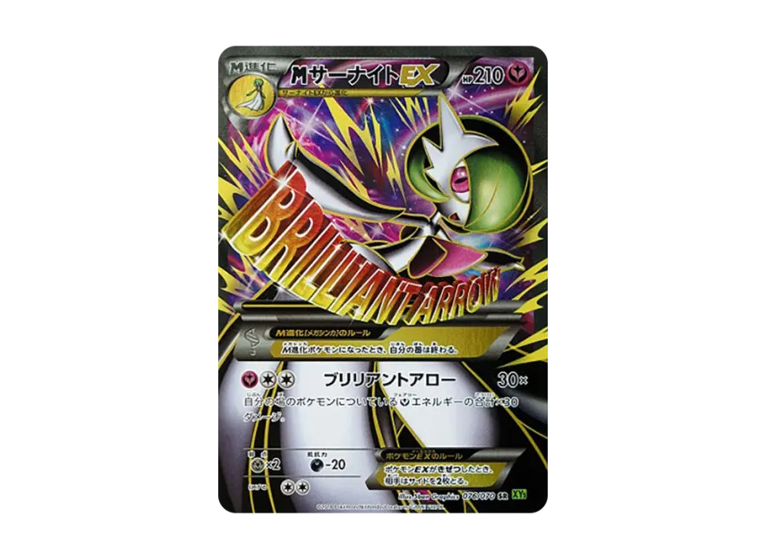 M Gardevoir EX SR [XY5-TIDAL-STORM 076/070] (Expansion Pack "Tidal Storm")