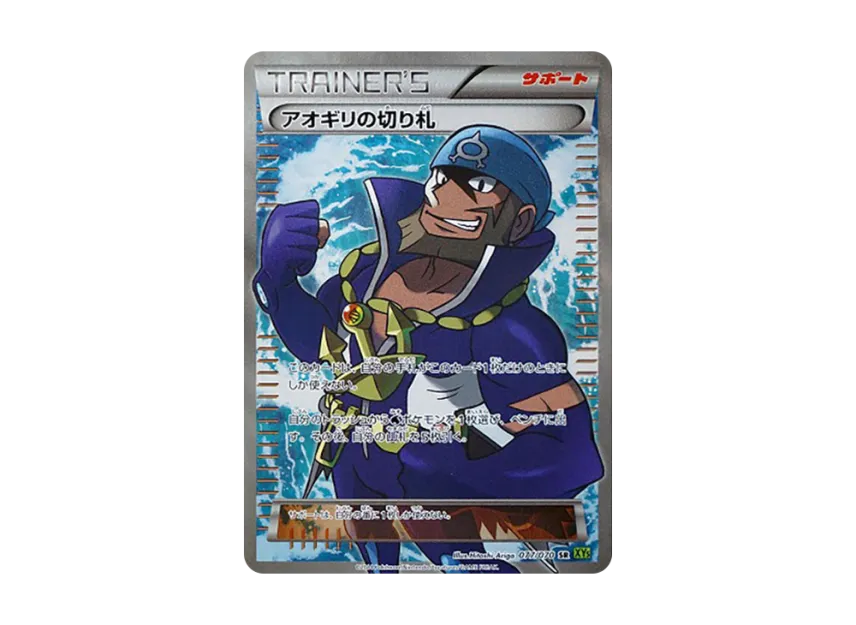 Aogiri's Trump Card SR [XY5-TIDAL-STORM 077/070] (Expansion Pack "Tidal Storm")