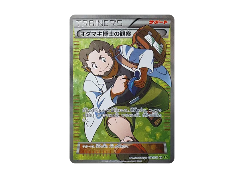 Dr. Aquilegia's Observations SR [XY5-TIDAL-STORM 078/070] (Expansion Pack "Tidal Storm")