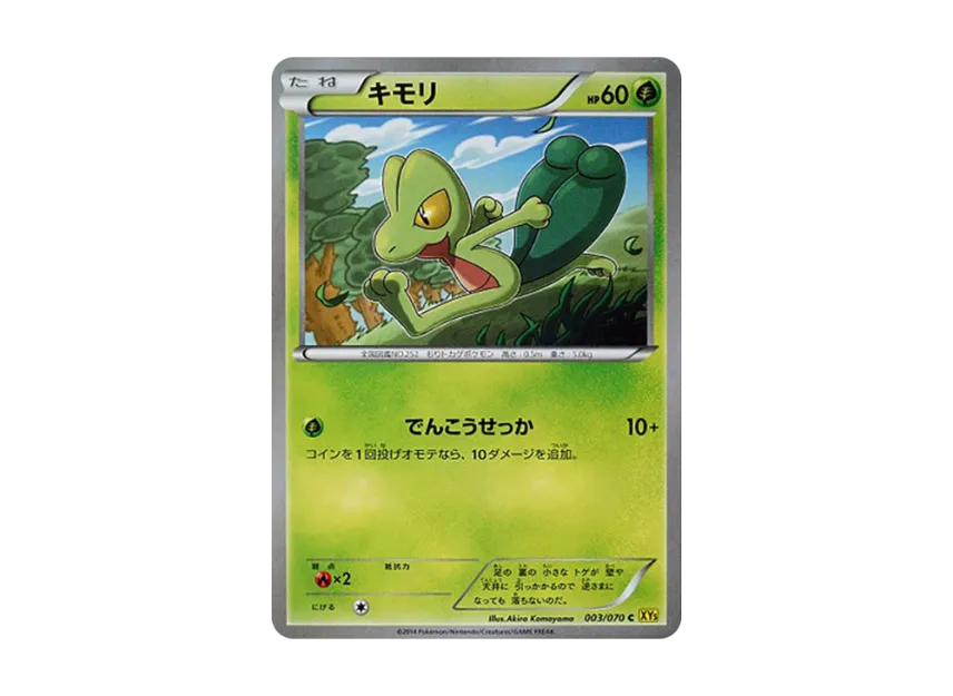 Treecko C [XY5-GAIA-VOLCANO 003/070] (Expansion Pack "Gaia Volcano")