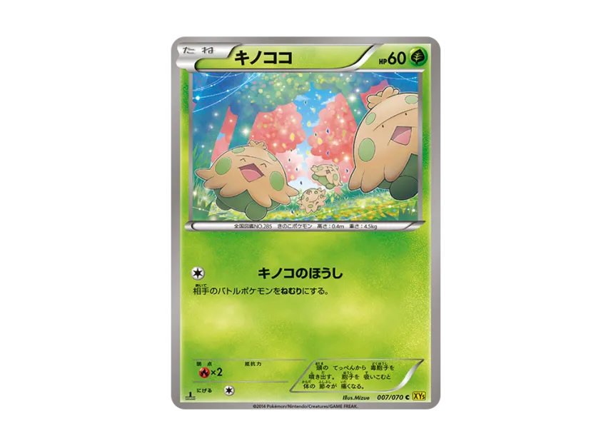Shroomish C : 1ED [XY5-GAIA-VOLCANO 007/070] (Expansion Pack "Gaia Volcano")