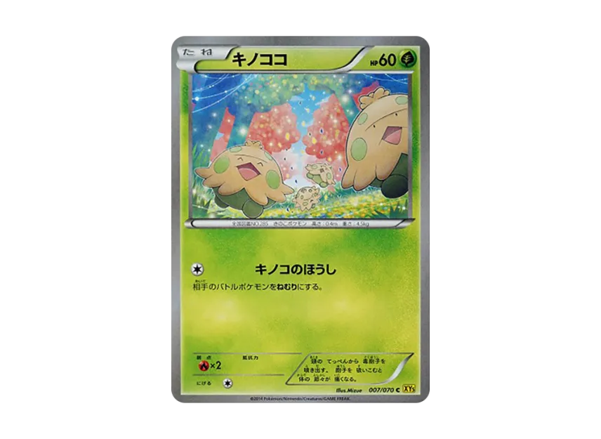 Shroomish C [XY5-GAIA-VOLCANO 007/070] (Expansion Pack "Gaia Volcano")