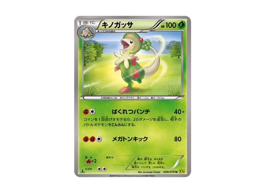 Breloom U : 1ED [XY5-GAIA-VOLCANO 008/070] (Expansion Pack "Gaia Volcano")