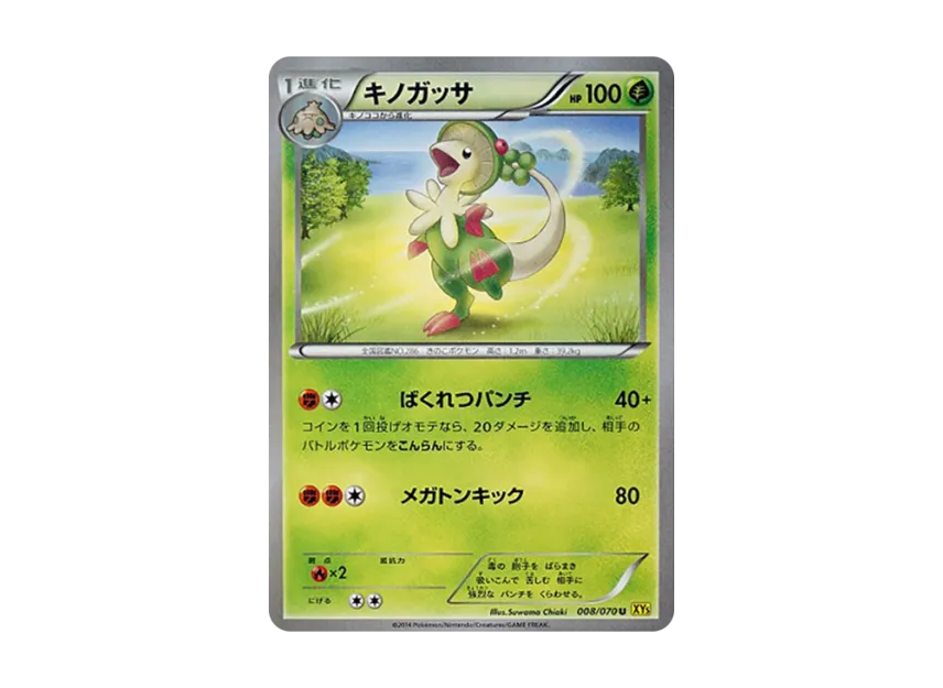 Breloom U [XY5-GAIA-VOLCANO 008/070] (Expansion Pack "Gaia Volcano")