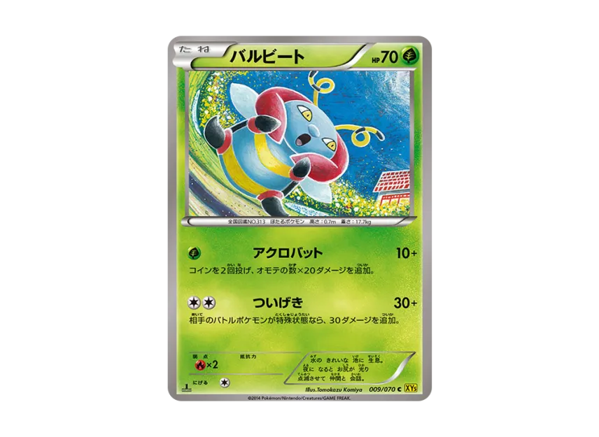 Volbeat C : 1ED [XY5-GAIA-VOLCANO 009/070] (Expansion Pack "Gaia Volcano")