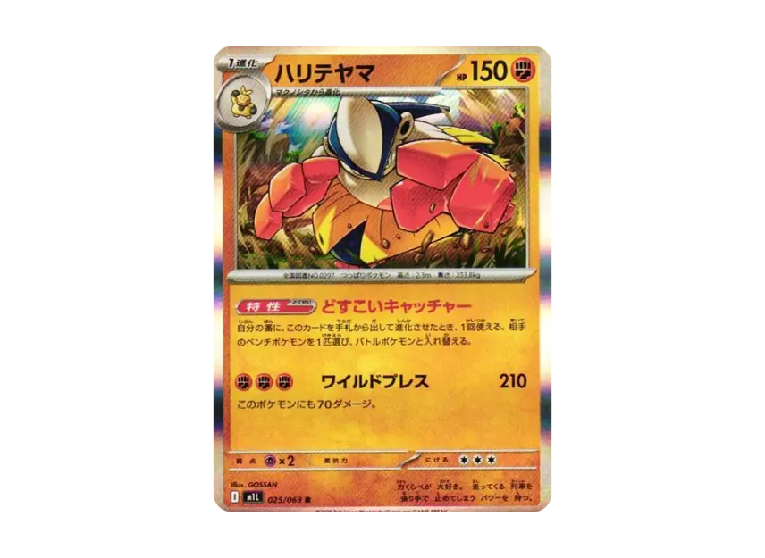 Hariyama R [M1L 025/063] (Expansion Pack "Mega Brave")