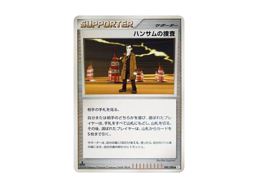 Handsome Investigation : 1ED [PT1 090/096] (Expansion Pack "Ginga's Path")