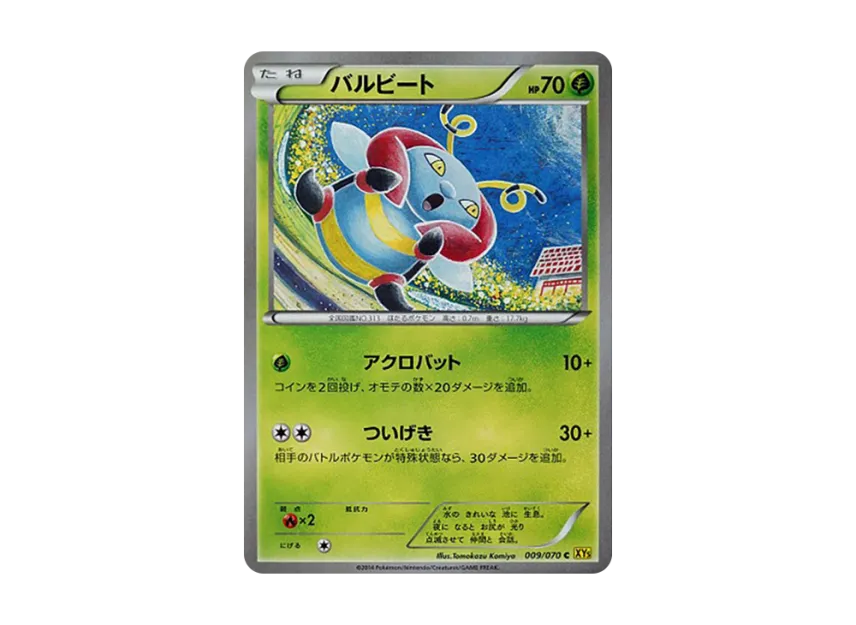 Volbeat C [XY5-GAIA-VOLCANO 009/070] (Expansion Pack "Gaia Volcano")