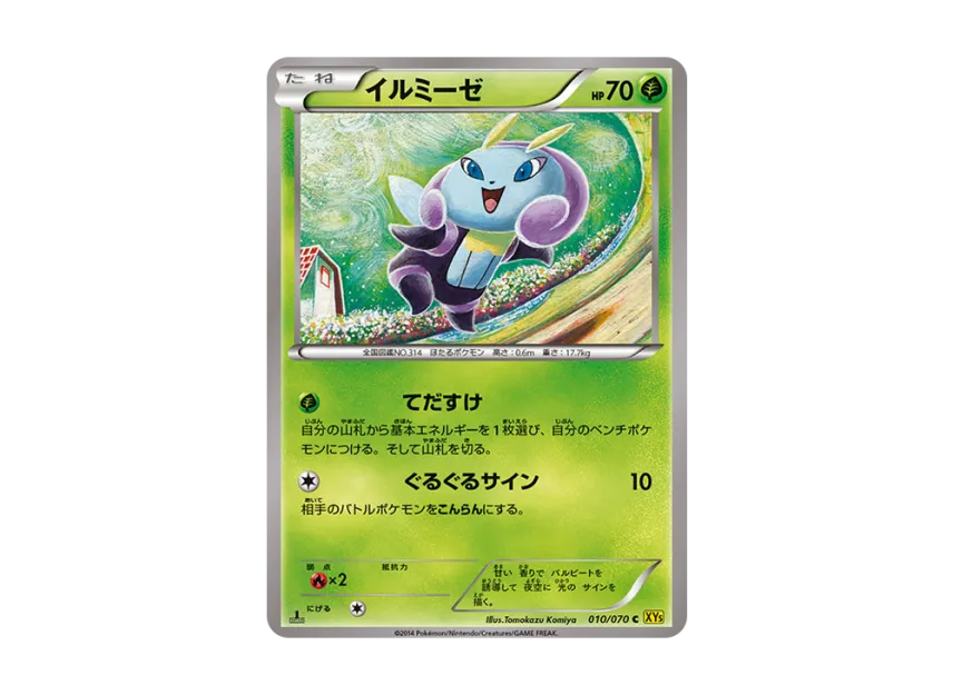 Illumise C : 1ED [XY5-GAIA-VOLCANO 010/070] (Expansion Pack "Gaia Volcano")