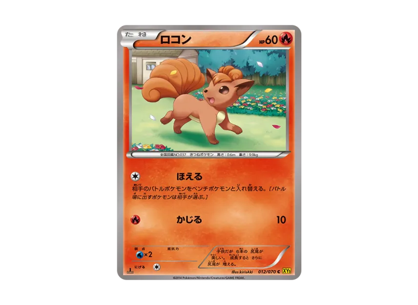 Vulpix C : 1ED [XY5-GAIA-VOLCANO 012/070] (Expansion Pack "Gaia Volcano")