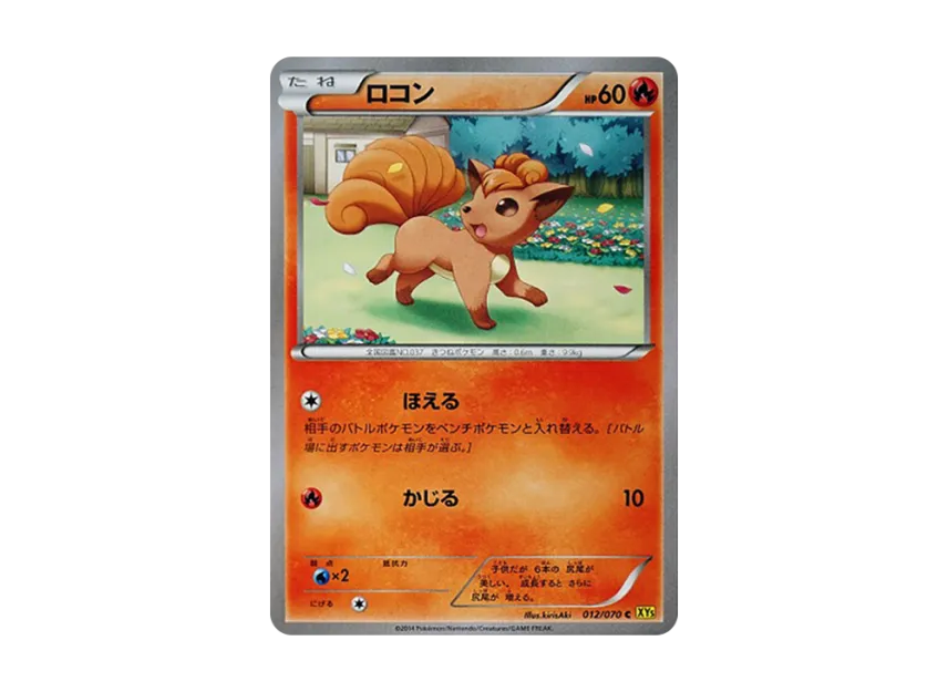 Vulpix C [XY5-GAIA-VOLCANO 012/070] (Expansion Pack "Gaia Volcano")