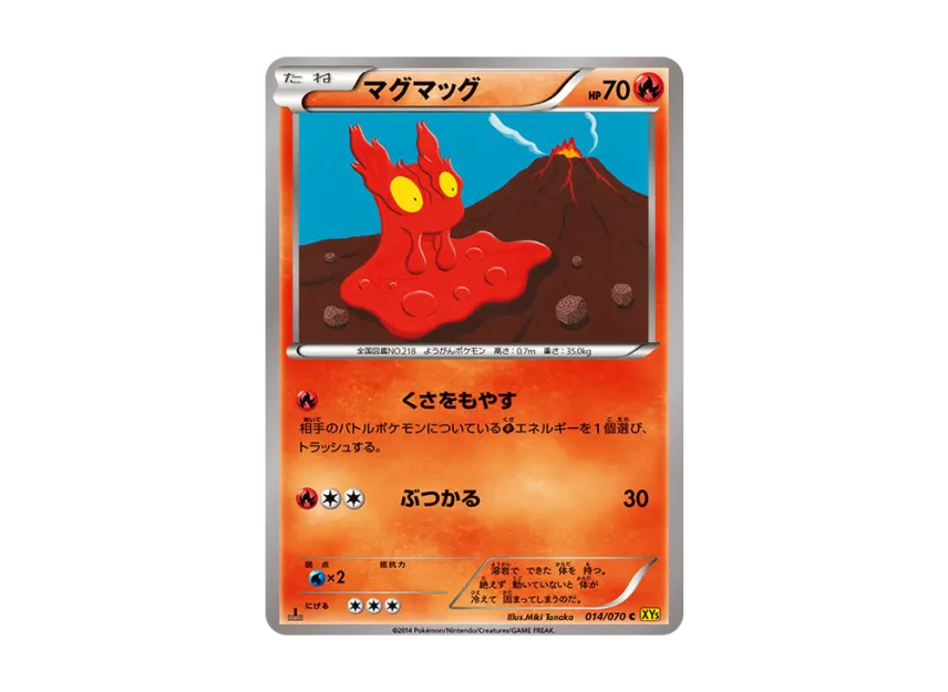 Slugma C : 1ED [XY5-GAIA-VOLCANO 014/070] (Expansion Pack "Gaia Volcano")
