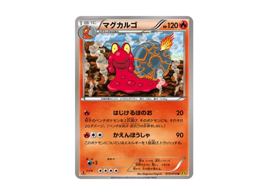Magcargo U : 1ED [XY5-GAIA-VOLCANO 015/070] (Expansion Pack "Gaia Volcano")