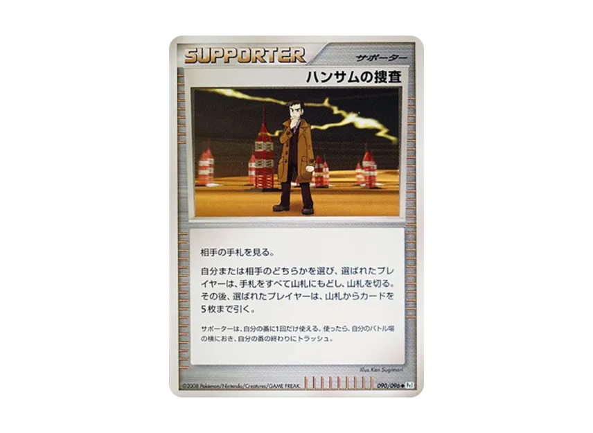 Handsome Investigation [PT1 090/096] (Expansion Pack "Ginga's Path")