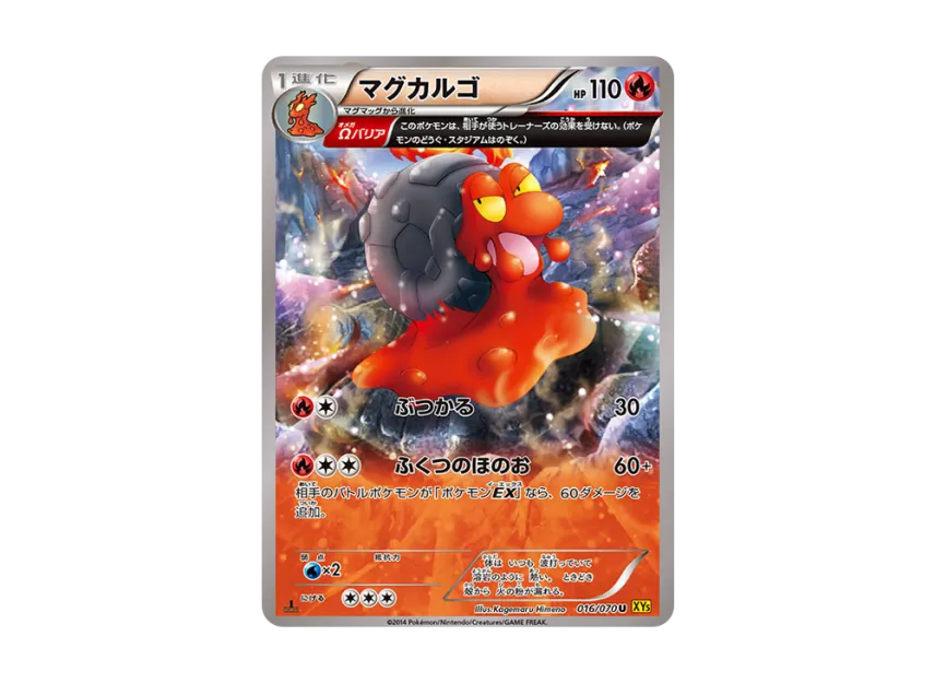 Magcargo U : 1ED [XY5-GAIA-VOLCANO 016/070] (Expansion Pack "Gaia Volcano")