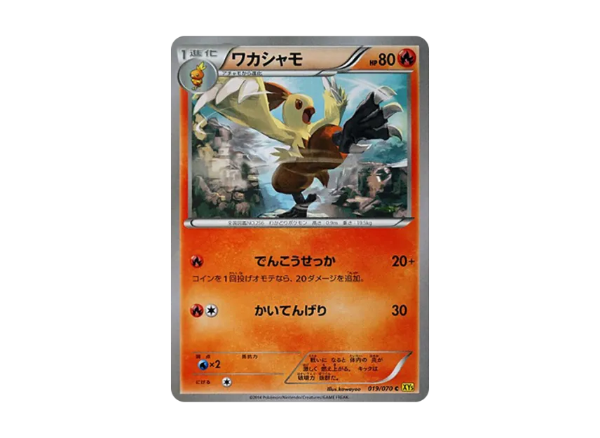 Combusken C [XY5-GAIA-VOLCANO 019/070] (Expansion Pack "Gaia Volcano")