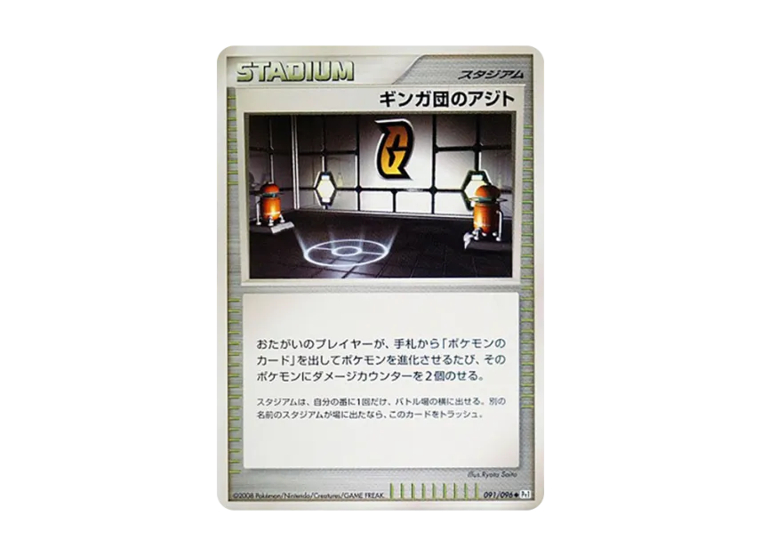 Team Ginga's Hideout [PT1 091/096] (Expansion Pack "Ginga's Path")