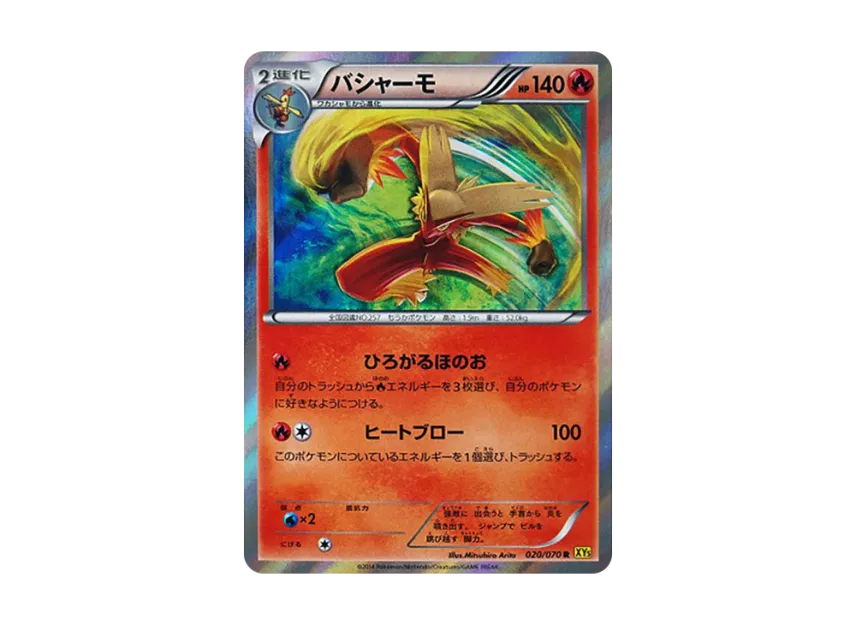 Blaziken R [XY5-GAIA-VOLCANO 020/070] (Expansion Pack "Gaia Volcano")