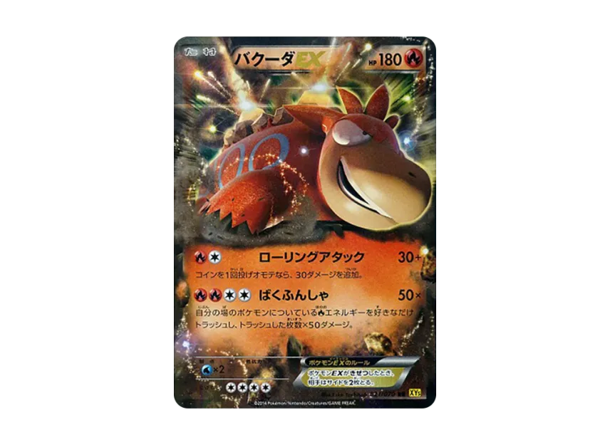Camerupt EX RR [XY5-GAIA-VOLCANO 021/070] (Expansion Pack "Gaia Volcano")